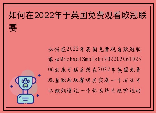 如何在2022年于英国免费观看欧冠联赛