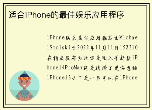 适合iPhone的最佳娱乐应用程序